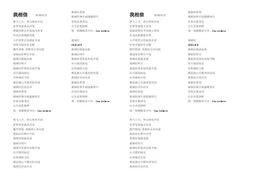 我相信歌词