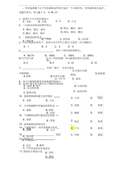 农学概论（通识）复习题库完整