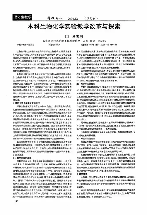本科生物化学实验教学改革与探索