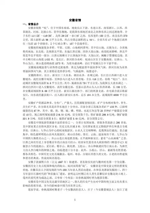 安徽省情(详细版)