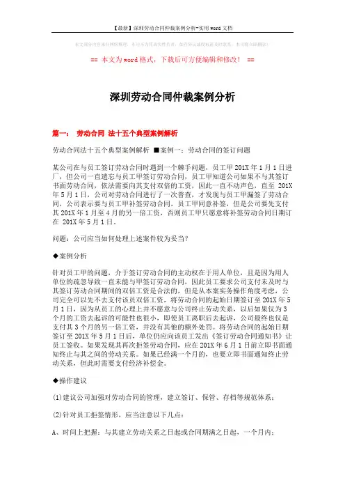 【最新】深圳劳动合同仲裁案例分析-实用word文档 (11页)