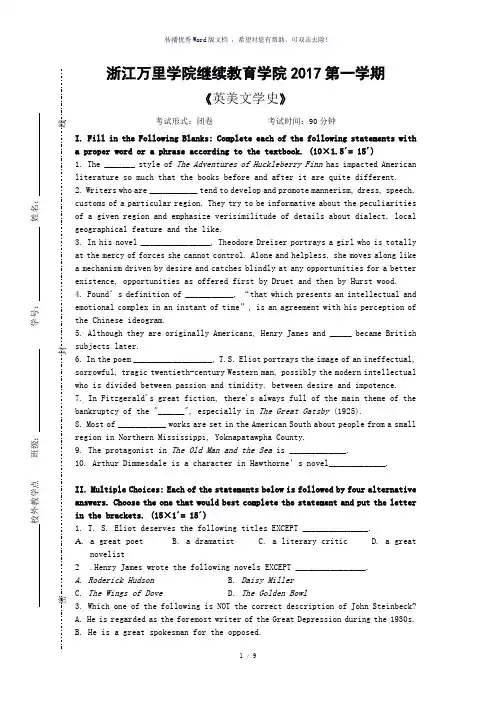 英美文学史A卷及答案