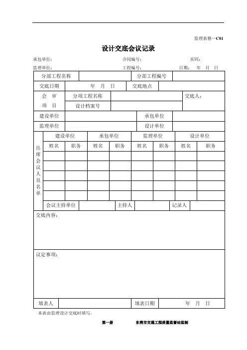 监理单位用表(C类)