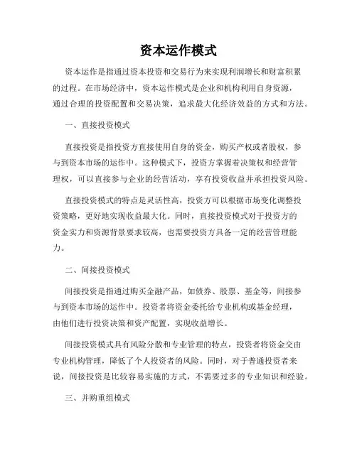 资本运作模式
