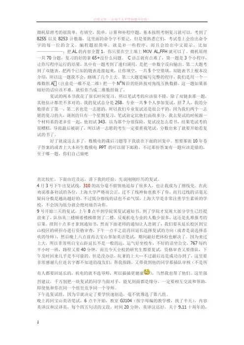 上海大学微机硬件与软件复试经验