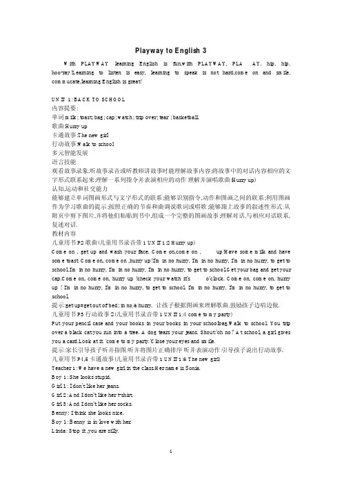 剑桥少儿英语Playway三级辅导手册
