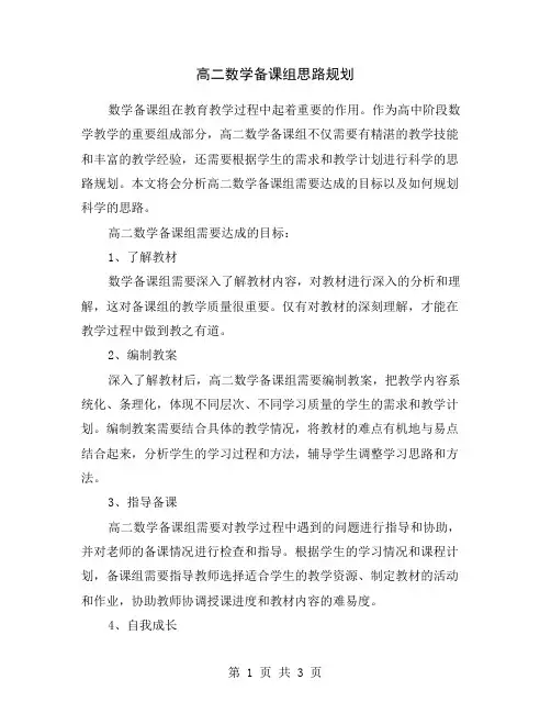 高二数学备课组思路规划