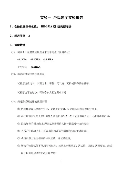 硬度实验报告