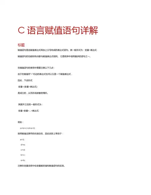 C语言赋值语句详解
