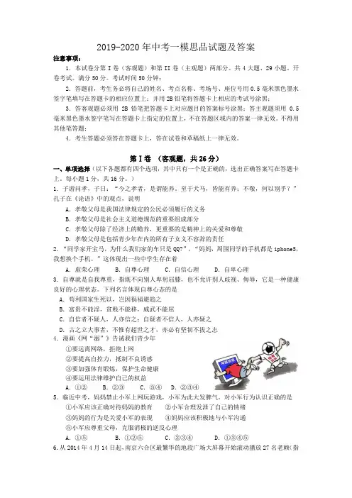 2019-2020年中考一模思品试题及答案