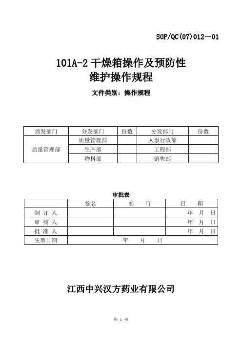 101A-2电热恒温鼓风干燥箱使用操作规程