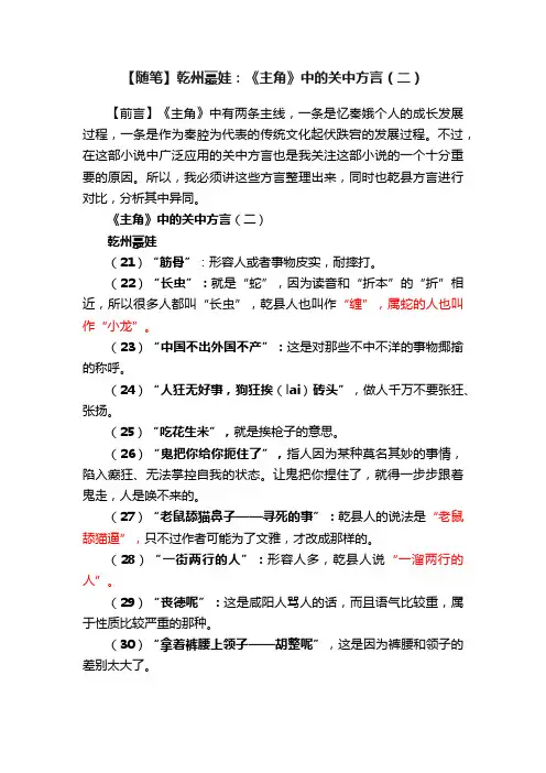 【随笔】乾州蕞娃：《主角》中的关中方言（二）