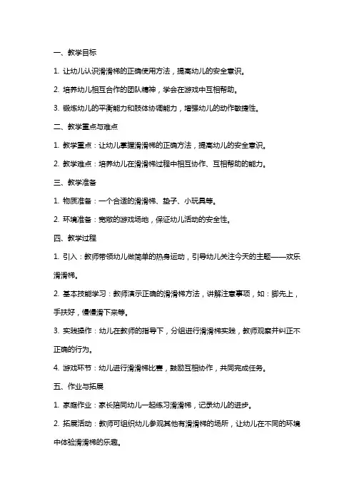 幼儿园中班安全教案《欢乐滑滑梯》