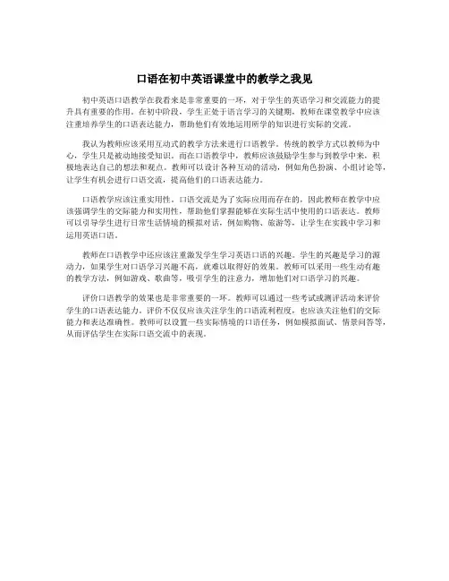 口语在初中英语课堂中的教学之我见