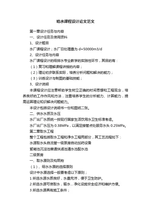 给水课程设计论文范文