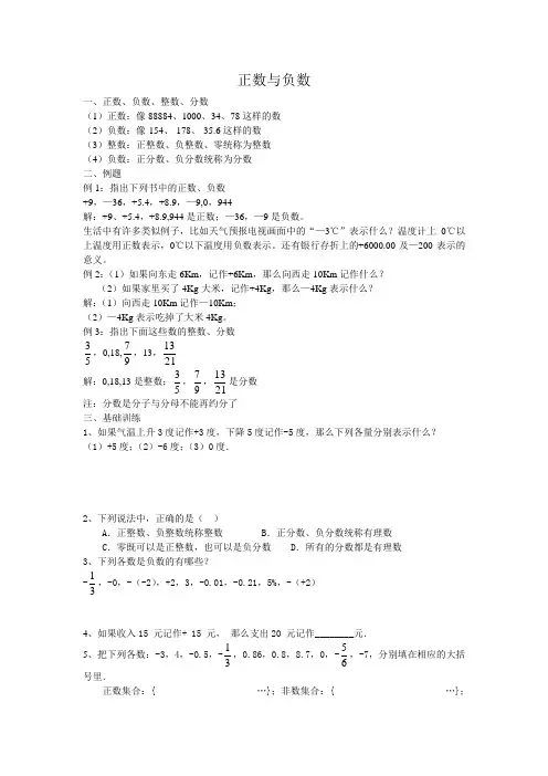 正数与负数