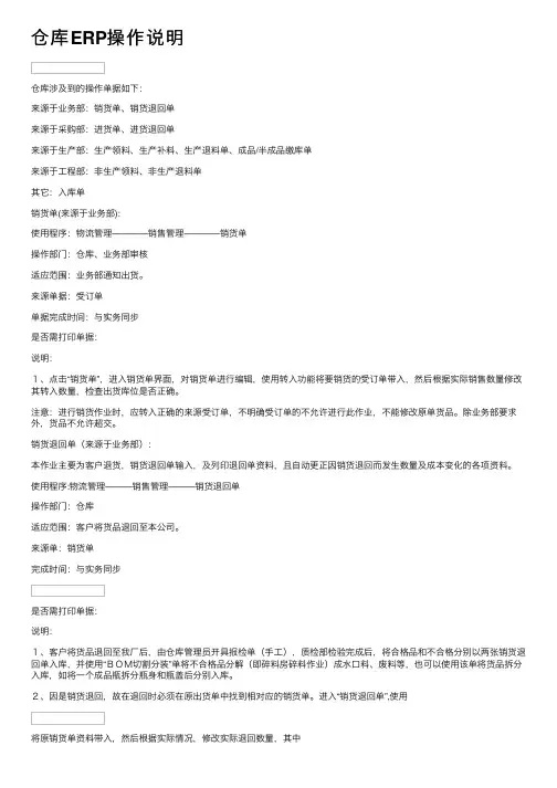 仓库ERP操作说明
