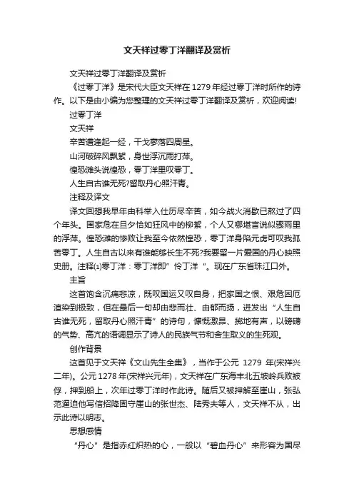 文天祥过零丁洋翻译及赏析