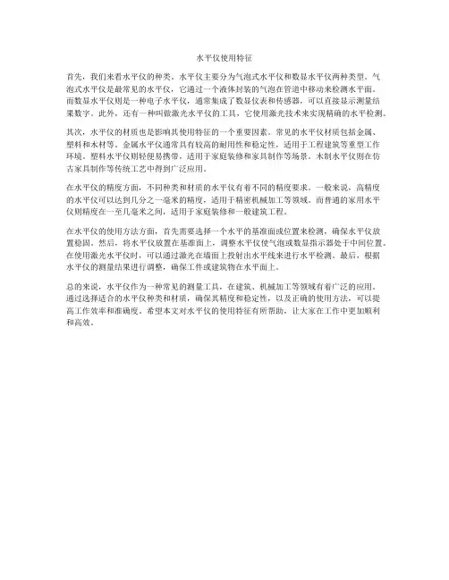 水平仪使用特征