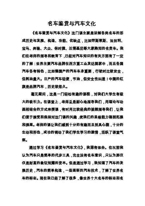 名车鉴赏与汽车文化