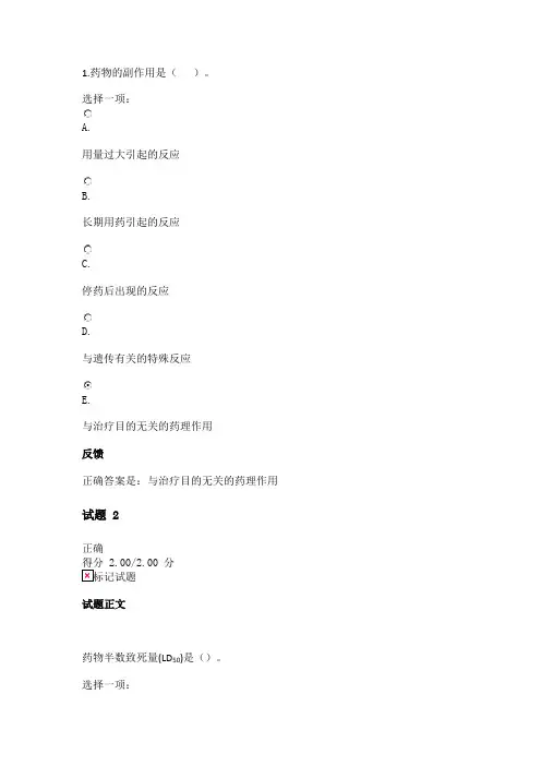 国家开放大学药学(本)药理学形考答案1