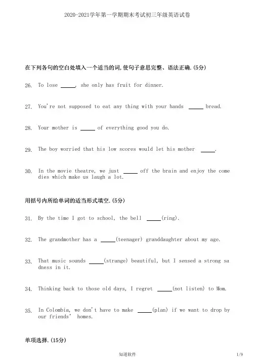 2020-2021学年第一学期期末考试初三年级英语试卷(后附答案)