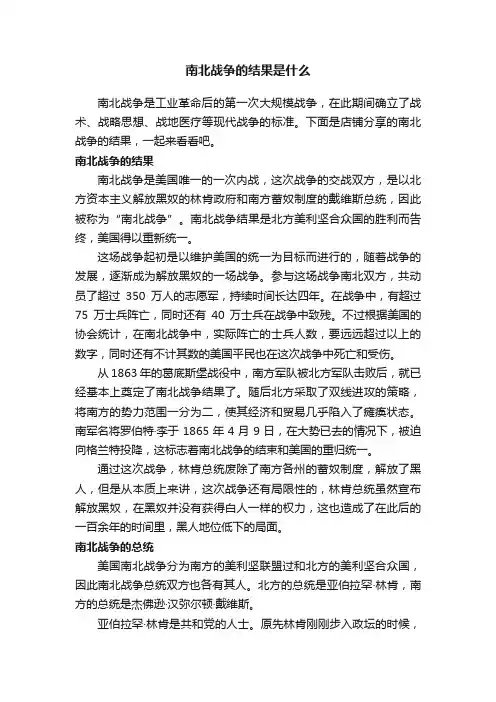 南北战争的结果是什么