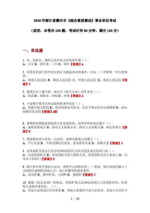 2020年浙江省衢州市《综合素质测试》事业单位考试