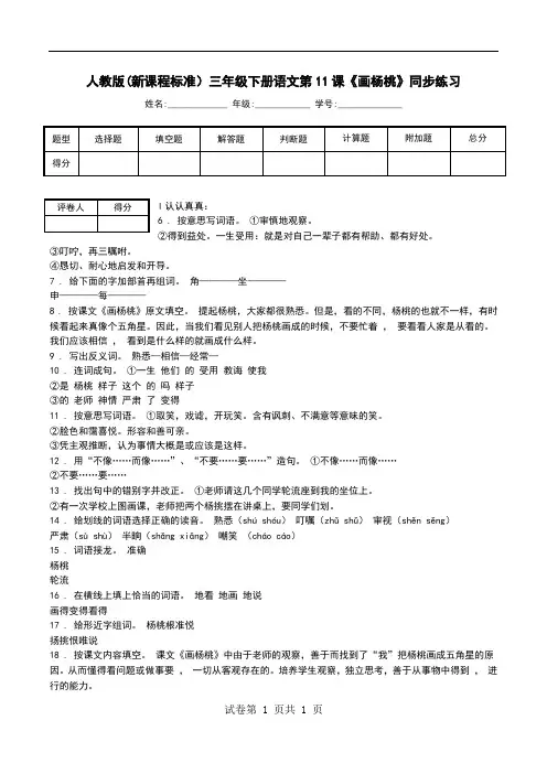 人教版(新课程标准)三年级下册语文第11课《画杨桃》同步练习.doc