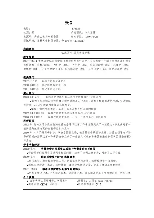 求职简历个人简历终版