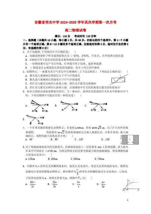 安徽省滁州市明光中学2024_2025学年高二物理下学期第一次月考试题