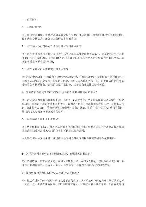 高级店长晋升的面试问题