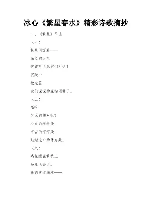 冰心《繁星春水》精彩诗歌摘抄