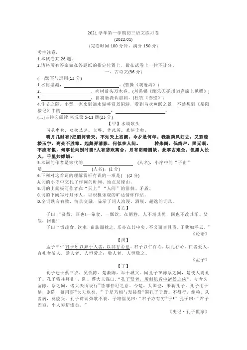 2021-2022学年部编版语文第一学期九年级期末复习卷(含答案)