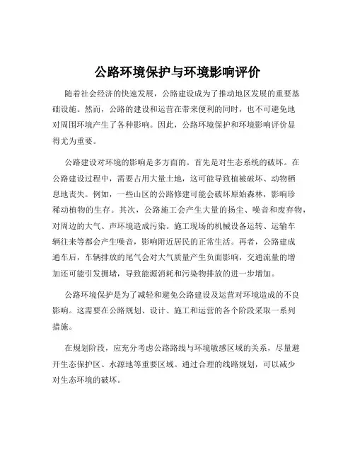 公路环境保护与环境影响评价