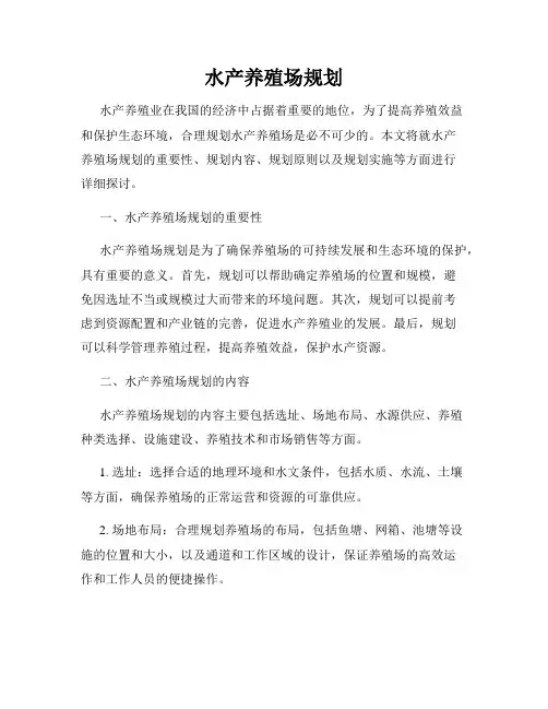水产养殖场规划
