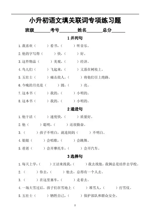 小学语文小升初关联词专项练习(附8大句型及重难点详解)