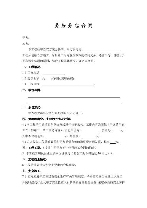 劳务分包合同(营改增简化版)