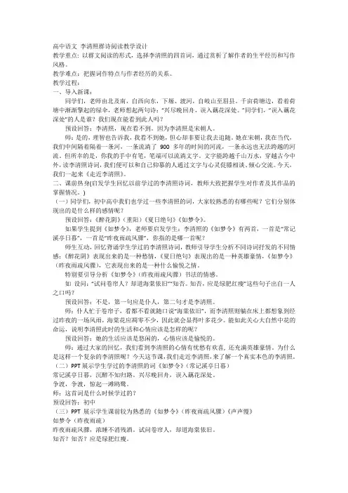 9.3李清照群诗阅读教学设计高中语文必修上册