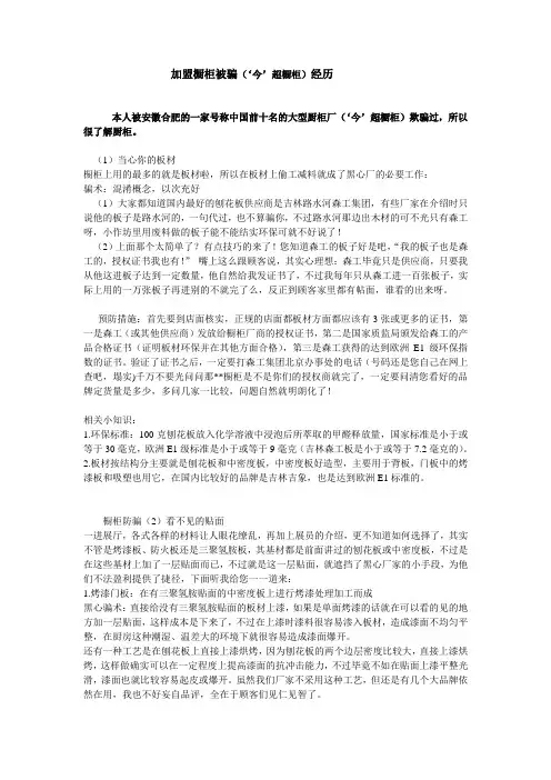 加盟橱柜被骗(‘今’超橱柜)经历