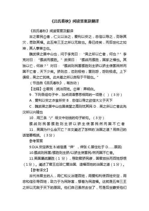 《吕氏春秋》阅读答案及翻译