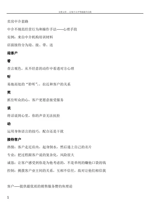 卖房中介话术与套路
