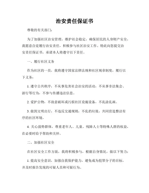 治安责任保证书