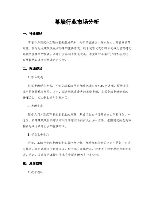 幕墙行业市场分析