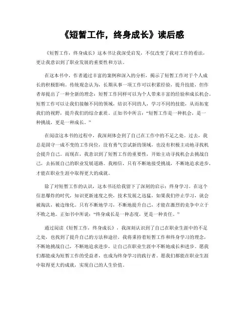 《短暂工作,终身成长》读后感