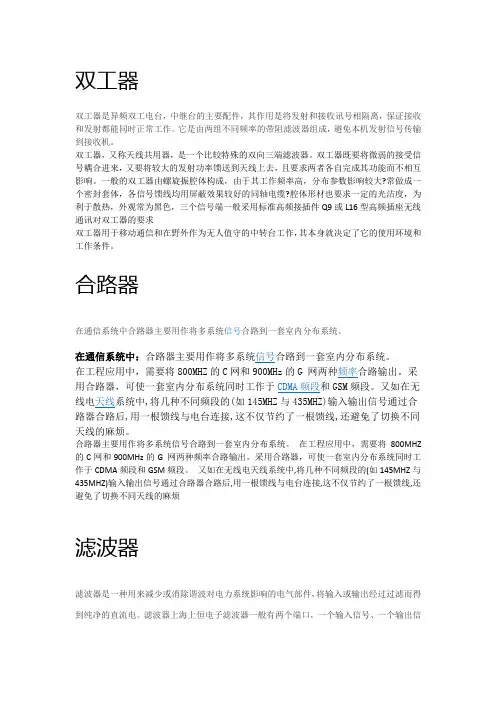 射频器件(双工器合路器滤波器功分器耦合器衰减器隔离器)