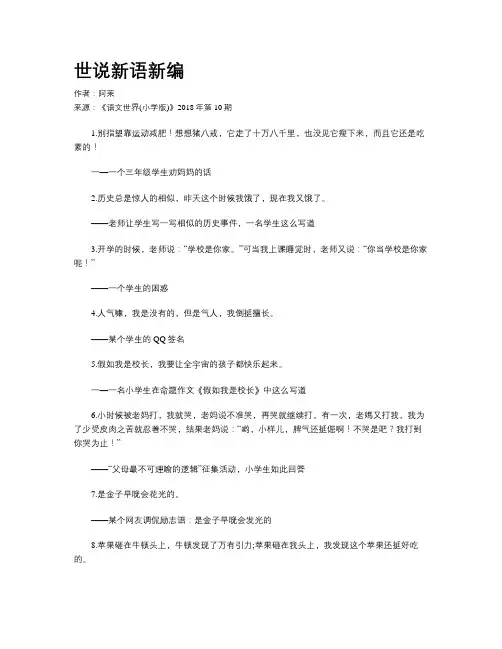 世说新语新编