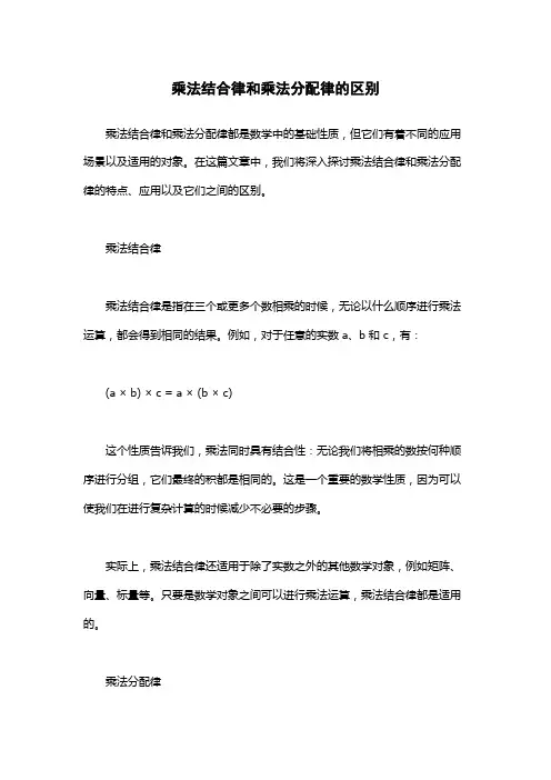 乘法结合律和乘法分配律的区别