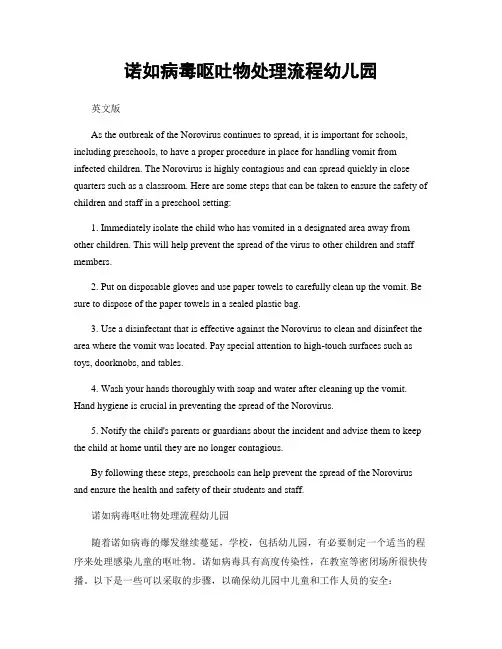 诺如病毒呕吐物处理流程幼儿园