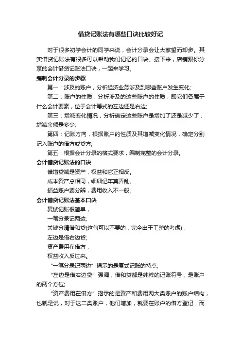 借贷记账法有哪些口诀比较好记